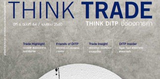 THINK TRADE THINK DITP ฉบับเดือนเมษายน 2560