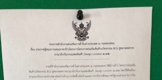 ประกาศผู้ชนะการเสนอราคาจ้างโครงการส่งเสริมสินค้านวัตกรรม BCG สู่ตลาดสหราชอาณาจักรในงานแสดงสินค้า Design London 2022