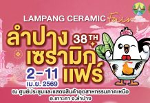 38th Lampang Ceramic Fair Business Matching 2026