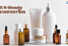 ตลาด K-Beauty ในสหราชอาณาจักร